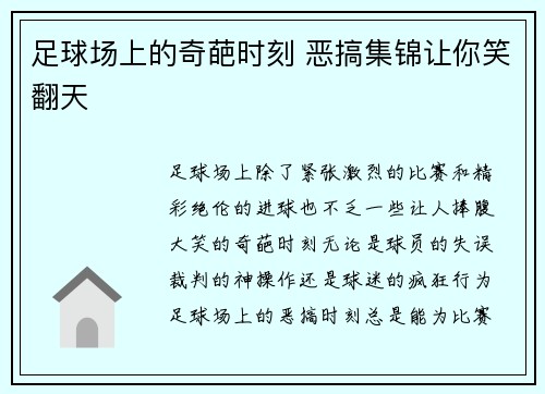 足球场上的奇葩时刻 恶搞集锦让你笑翻天
