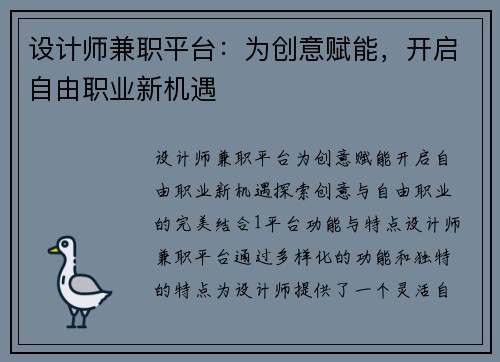 设计师兼职平台：为创意赋能，开启自由职业新机遇