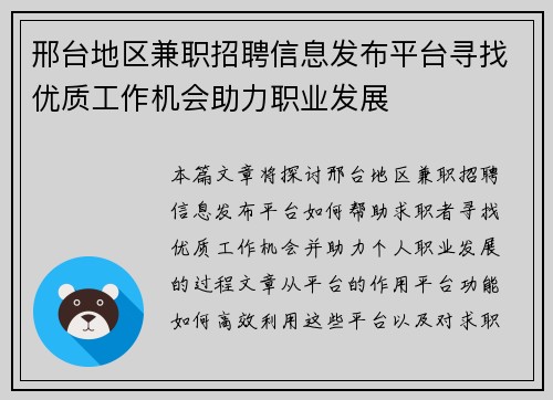 邢台地区兼职招聘信息发布平台寻找优质工作机会助力职业发展