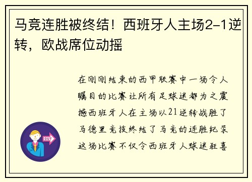 马竞连胜被终结！西班牙人主场2-1逆转，欧战席位动摇