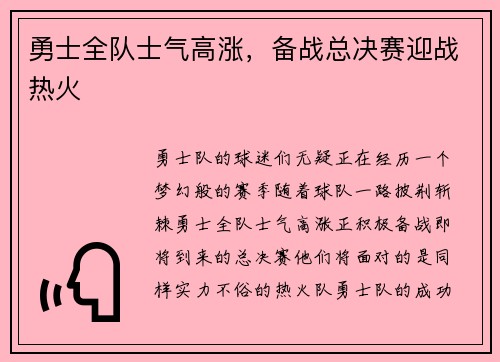 勇士全队士气高涨，备战总决赛迎战热火