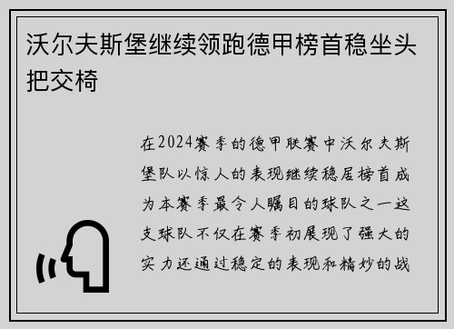 沃尔夫斯堡继续领跑德甲榜首稳坐头把交椅