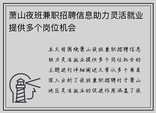 萧山夜班兼职招聘信息助力灵活就业提供多个岗位机会