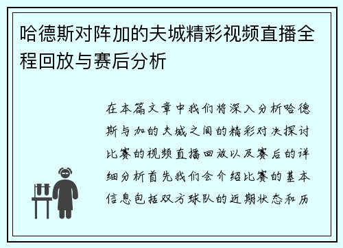 哈德斯对阵加的夫城精彩视频直播全程回放与赛后分析
