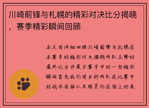 川崎前锋与札幌的精彩对决比分揭晓，赛季精彩瞬间回顾