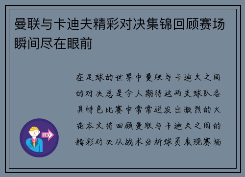 曼联与卡迪夫精彩对决集锦回顾赛场瞬间尽在眼前