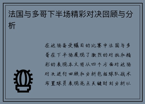 法国与多哥下半场精彩对决回顾与分析