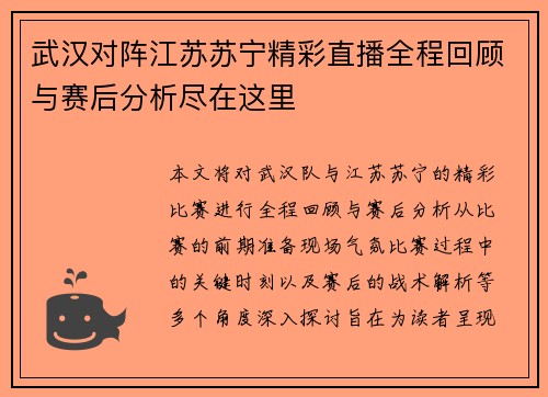 武汉对阵江苏苏宁精彩直播全程回顾与赛后分析尽在这里