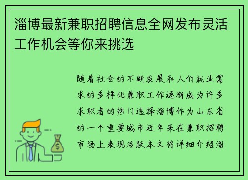淄博最新兼职招聘信息全网发布灵活工作机会等你来挑选
