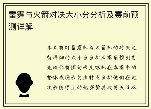 雷霆与火箭对决大小分分析及赛前预测详解