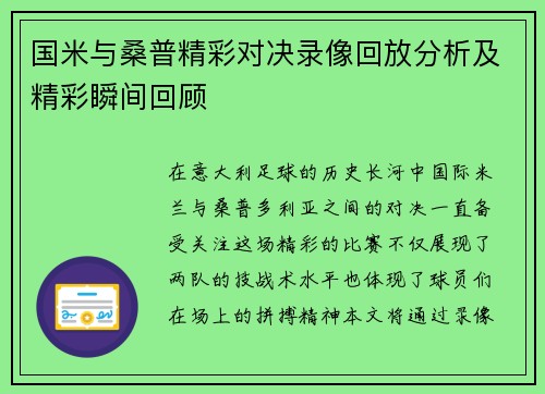 国米与桑普精彩对决录像回放分析及精彩瞬间回顾