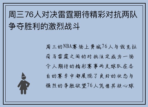 周三76人对决雷霆期待精彩对抗两队争夺胜利的激烈战斗