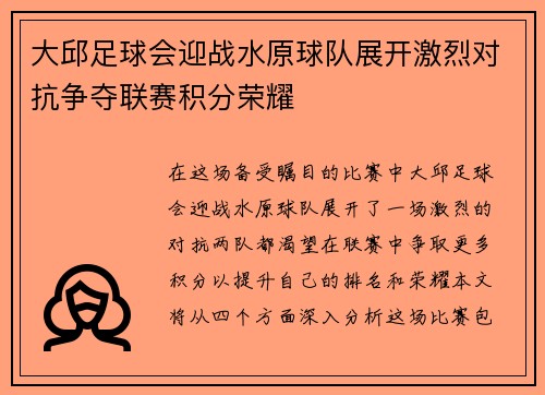 大邱足球会迎战水原球队展开激烈对抗争夺联赛积分荣耀