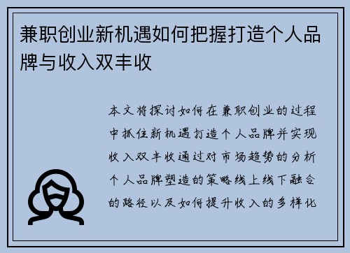 兼职创业新机遇如何把握打造个人品牌与收入双丰收