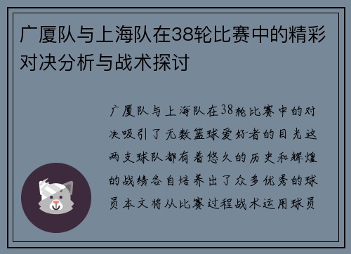 广厦队与上海队在38轮比赛中的精彩对决分析与战术探讨