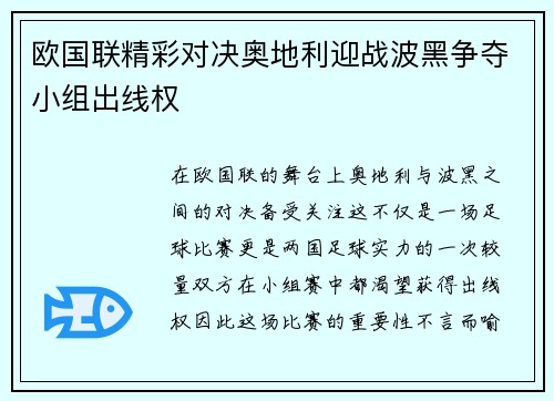 欧国联精彩对决奥地利迎战波黑争夺小组出线权