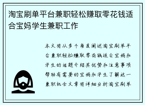 淘宝刷单平台兼职轻松赚取零花钱适合宝妈学生兼职工作