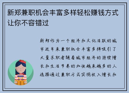 新郑兼职机会丰富多样轻松赚钱方式让你不容错过