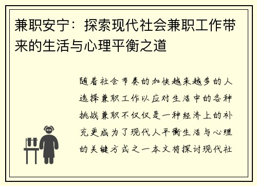 兼职安宁：探索现代社会兼职工作带来的生活与心理平衡之道