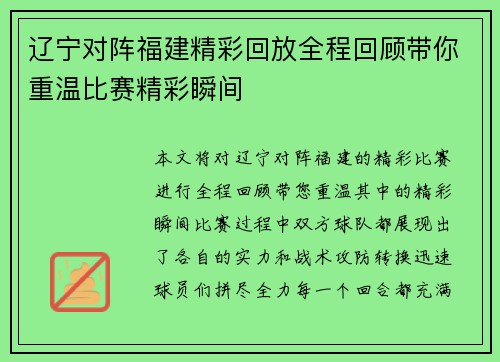 辽宁对阵福建精彩回放全程回顾带你重温比赛精彩瞬间