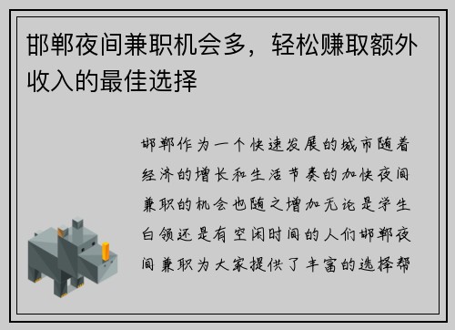 邯郸夜间兼职机会多，轻松赚取额外收入的最佳选择