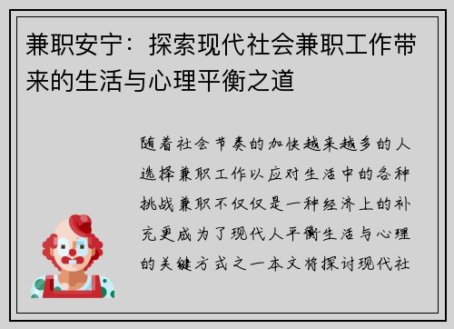 兼职安宁：探索现代社会兼职工作带来的生活与心理平衡之道
