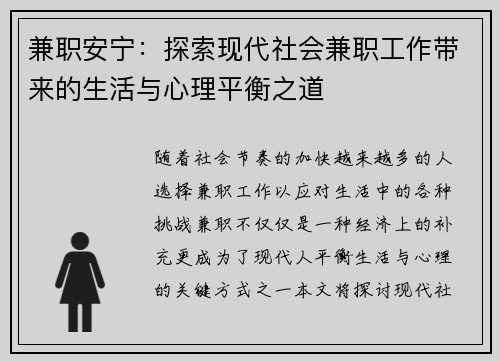 兼职安宁：探索现代社会兼职工作带来的生活与心理平衡之道