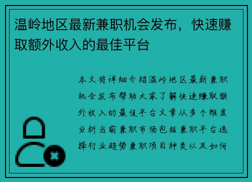 温岭地区最新兼职机会发布，快速赚取额外收入的最佳平台