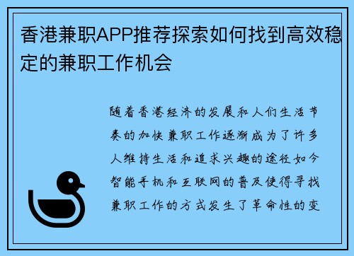 香港兼职APP推荐探索如何找到高效稳定的兼职工作机会