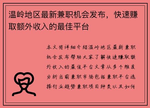 温岭地区最新兼职机会发布，快速赚取额外收入的最佳平台
