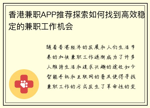 香港兼职APP推荐探索如何找到高效稳定的兼职工作机会