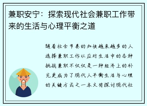 兼职安宁：探索现代社会兼职工作带来的生活与心理平衡之道