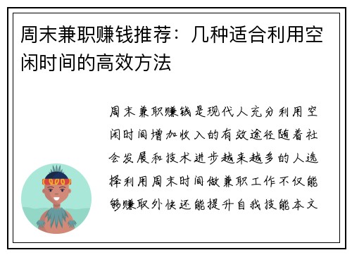周末兼职赚钱推荐：几种适合利用空闲时间的高效方法