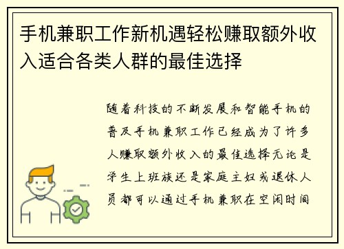 手机兼职工作新机遇轻松赚取额外收入适合各类人群的最佳选择