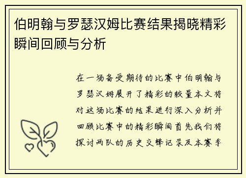 伯明翰与罗瑟汉姆比赛结果揭晓精彩瞬间回顾与分析