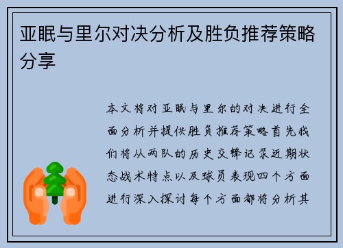 亚眠与里尔对决分析及胜负推荐策略分享