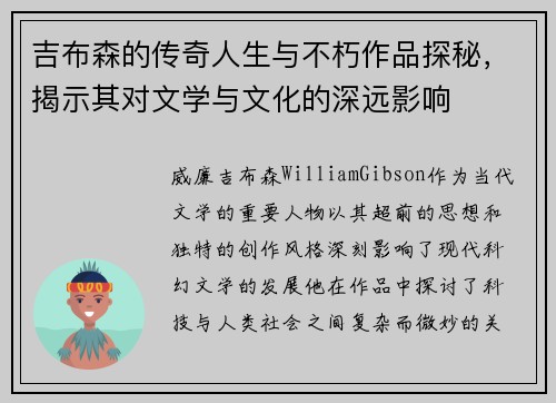 吉布森的传奇人生与不朽作品探秘，揭示其对文学与文化的深远影响