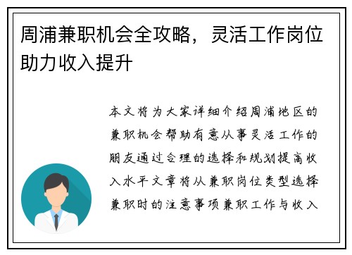 周浦兼职机会全攻略，灵活工作岗位助力收入提升
