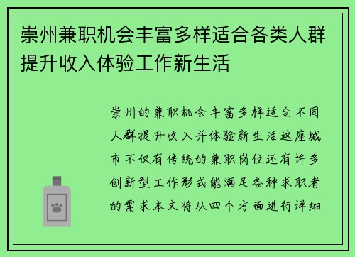 崇州兼职机会丰富多样适合各类人群提升收入体验工作新生活