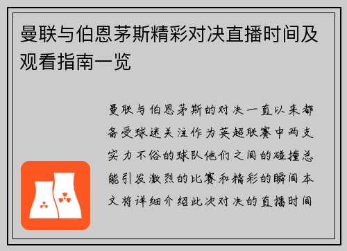 曼联与伯恩茅斯精彩对决直播时间及观看指南一览
