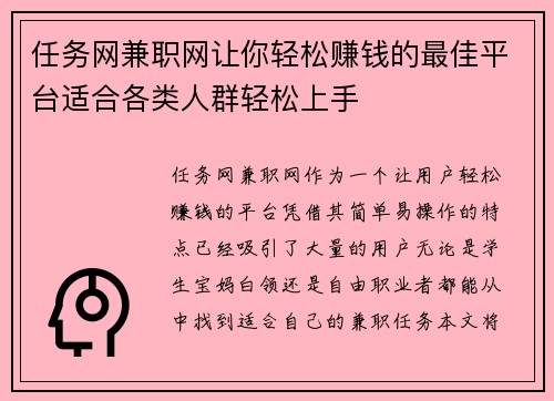 任务网兼职网让你轻松赚钱的最佳平台适合各类人群轻松上手