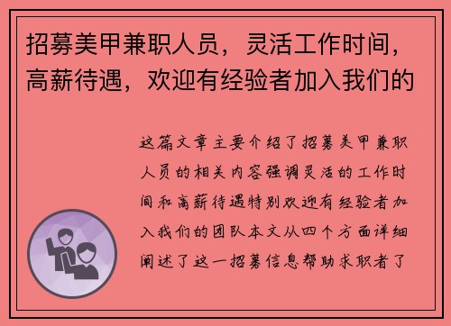 招募美甲兼职人员，灵活工作时间，高薪待遇，欢迎有经验者加入我们的团队