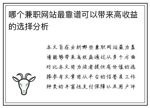 哪个兼职网站最靠谱可以带来高收益的选择分析