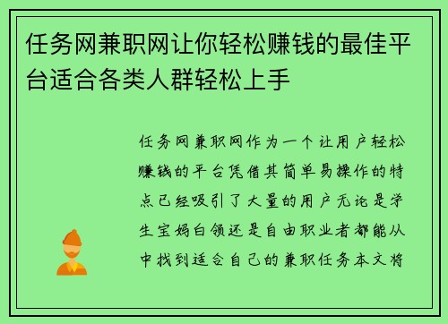 任务网兼职网让你轻松赚钱的最佳平台适合各类人群轻松上手
