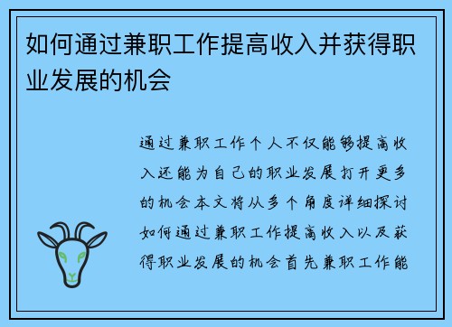 如何通过兼职工作提高收入并获得职业发展的机会