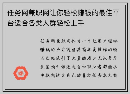 任务网兼职网让你轻松赚钱的最佳平台适合各类人群轻松上手
