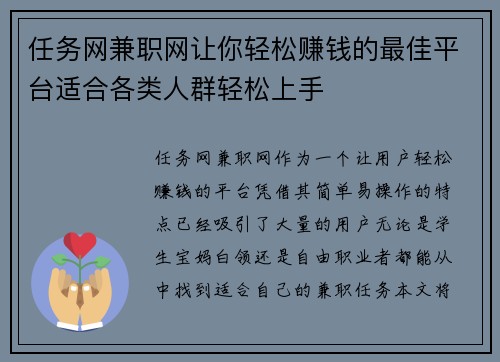 任务网兼职网让你轻松赚钱的最佳平台适合各类人群轻松上手