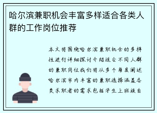 哈尔滨兼职机会丰富多样适合各类人群的工作岗位推荐