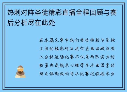 热刺对阵圣徒精彩直播全程回顾与赛后分析尽在此处