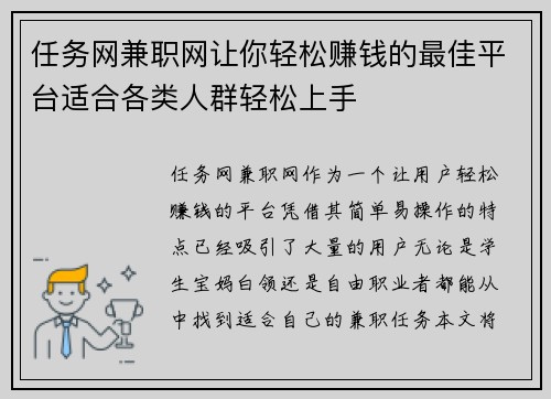 任务网兼职网让你轻松赚钱的最佳平台适合各类人群轻松上手
